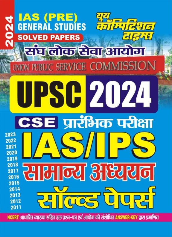 Youth Competition Times UPSC 2024 GENERAL STUDIES IAS/IPS PRELIMS SOLVED PAPER CSE | HINDI MEDIUM
