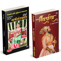 Shivcharitra Book In Marathi | Sampurna Garbhasanskar |    Original |     | Chhatrapati Shivaji Maharaj Biography | Sir Jadunath