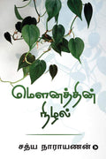 Mounathin Nizhlal /  