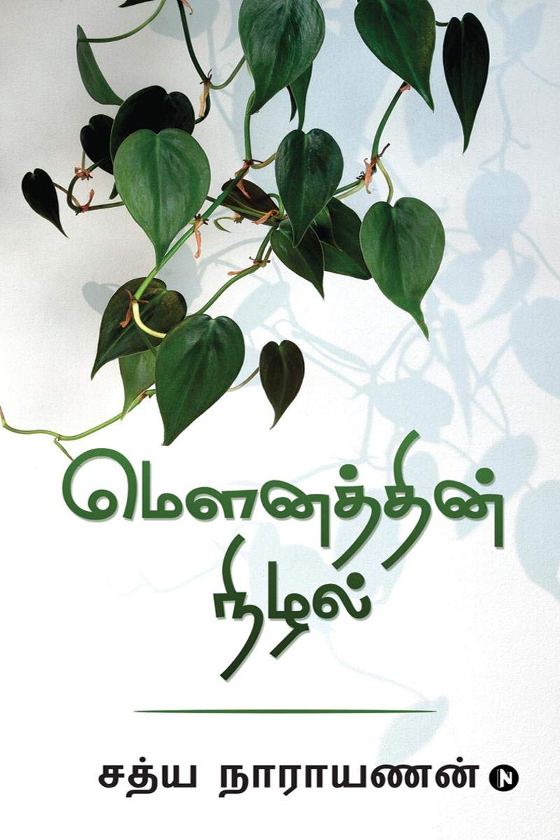 Mounathin Nizhlal /  
