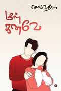 Meezh Kanave /  