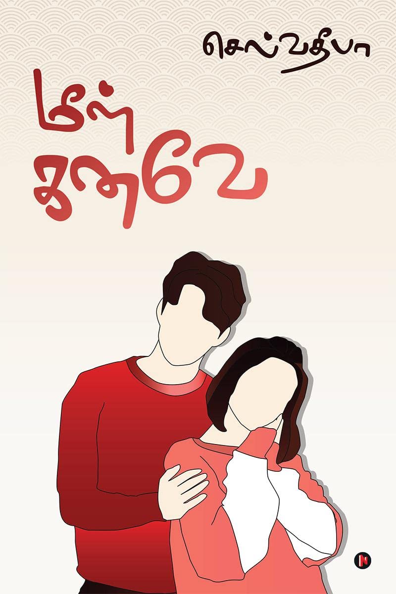 Meezh Kanave /  