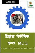 Diesel Mechanic Hindi MCQ /    MCQ