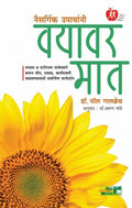 Vayavar Mat (Marathi): Manala Va Sharirala Tajetavane Karun Jom,Utsaha,Karyashakti Vadhavnyasathi Sarvangin Margadarshan