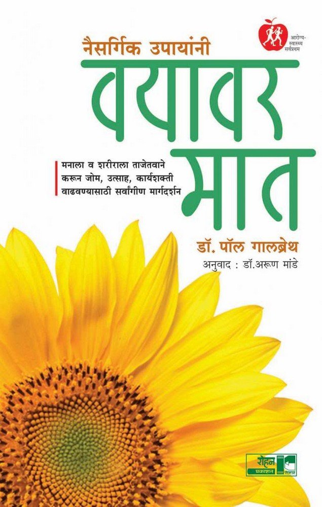 Vayavar Mat (Marathi): Manala Va Sharirala Tajetavane Karun Jom,Utsaha,Karyashakti Vadhavnyasathi Sarvangin Margadarshan