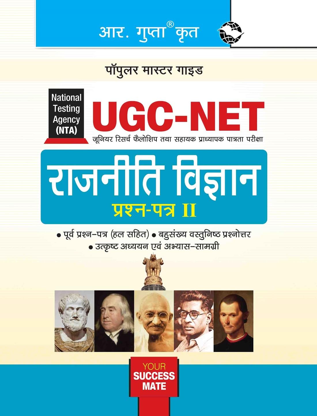 NTAUGCNET/JRF: Political Science (Paper II) Exam Guide