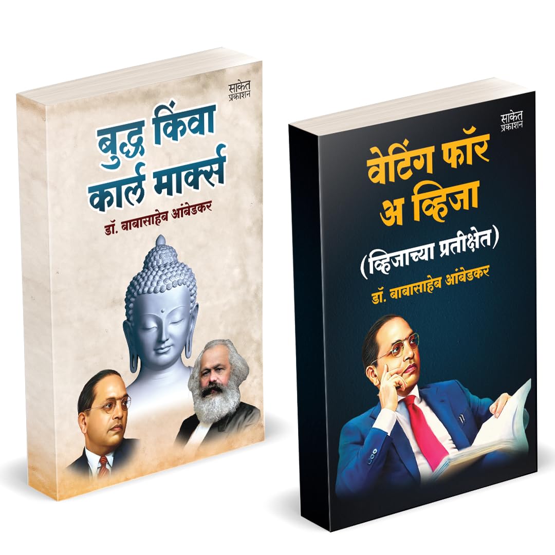 Buddha Or Karl Marx | Waiting For A Visa | by Dr BR Babasaheb Ambedkar Books In Marathi Baba Saheb B R Book Pustak             A