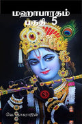 Mahabharata: Part 5 / 