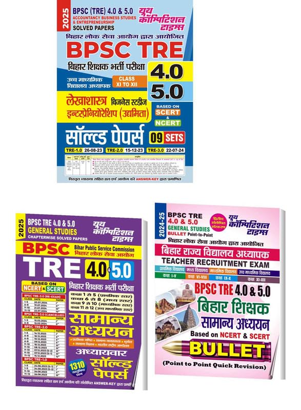 BPSC TRE 4.0 & 5.0 Accountancy Business Studys & Entrepreneurship Solved + TRE GS + Bullet 2025 (Hindi Medium)