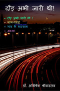 Doud Abhi Jaari Thi ! /     !