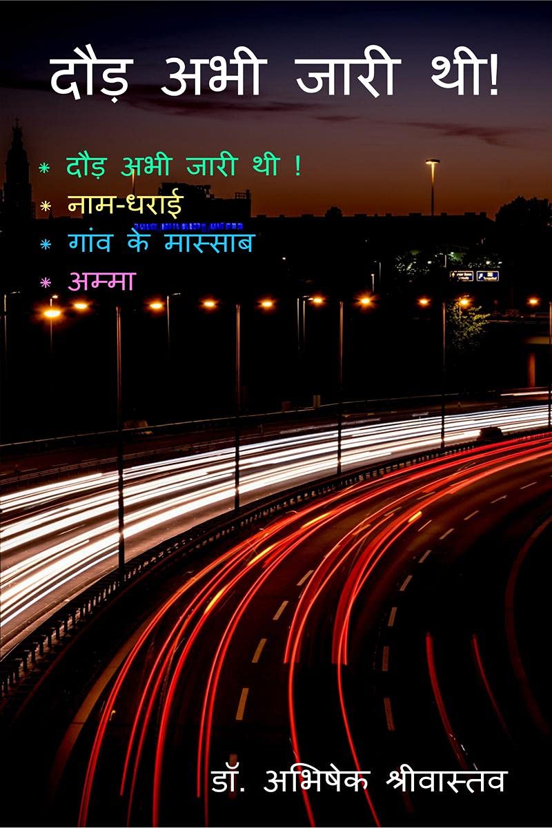 Doud Abhi Jaari Thi ! /     !