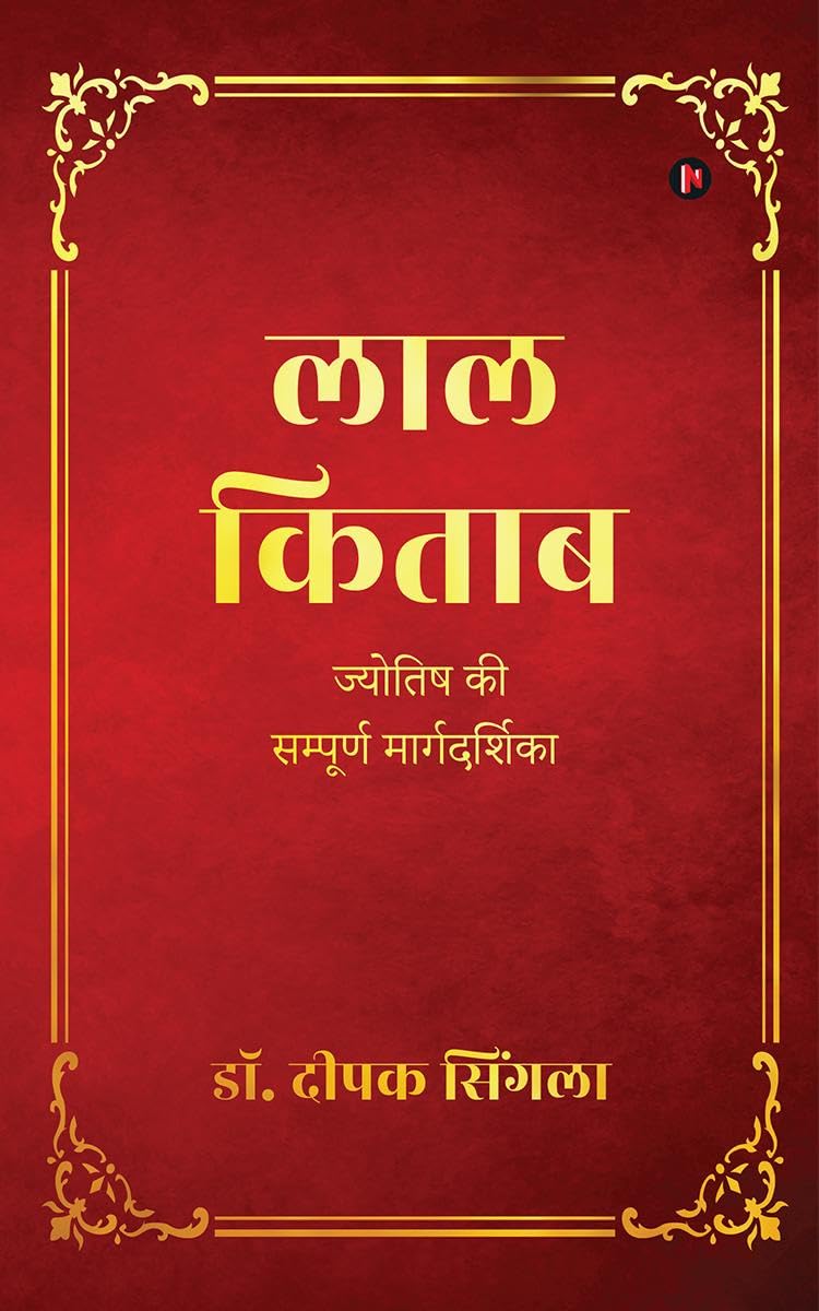 Lal Kitab /  : Complete Guide to Astrology /    