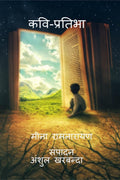 KAVIPRATIBHA /  :         