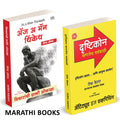 As A Man Thinketh | Drushtikon Mhanje Sarvakahi | Combo Books In Marathi Vicharanchi Shakti Olkha Inspirational Motivational Suc