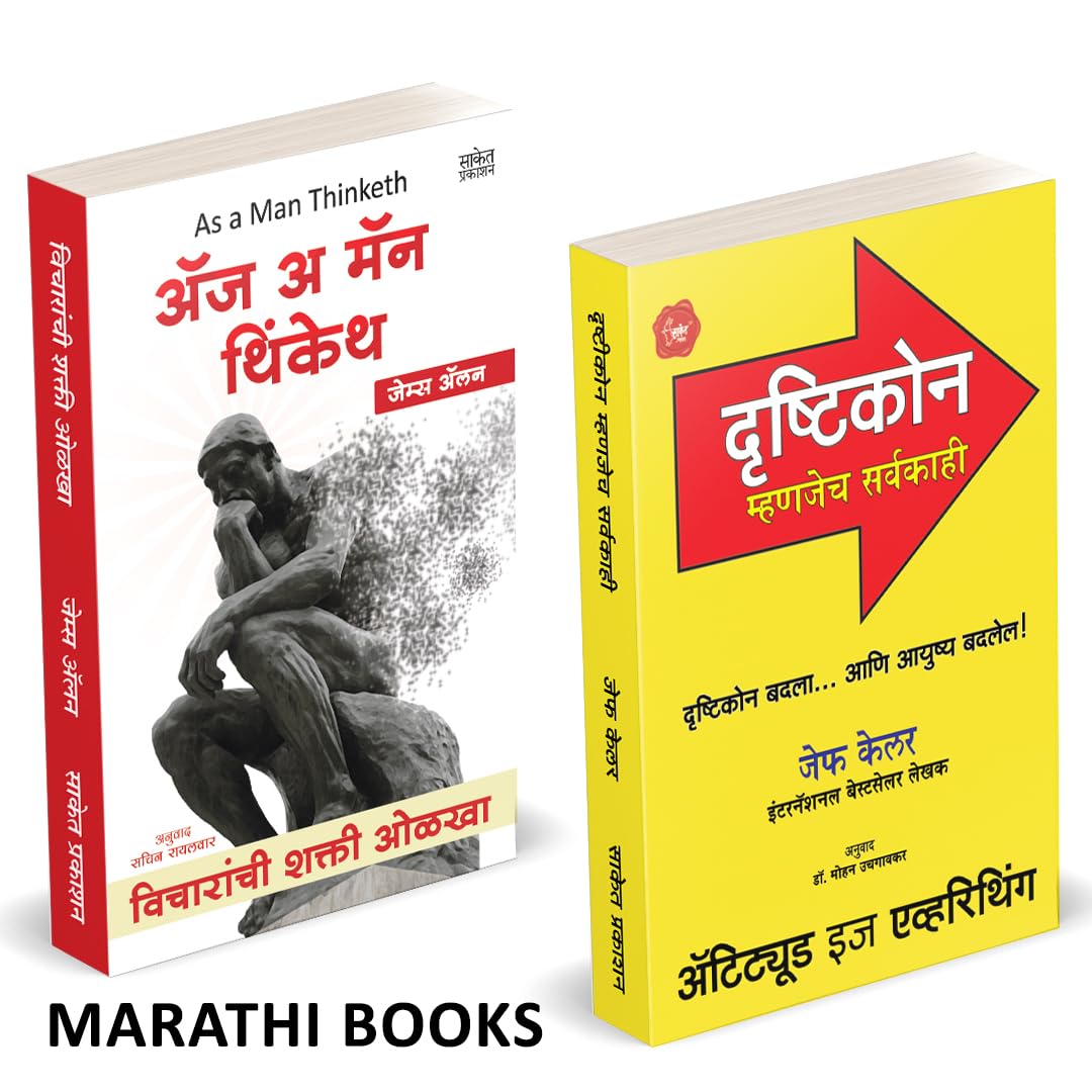 As A Man Thinketh | Drushtikon Mhanje Sarvakahi | Combo Books In Marathi Vicharanchi Shakti Olkha Inspirational Motivational Suc