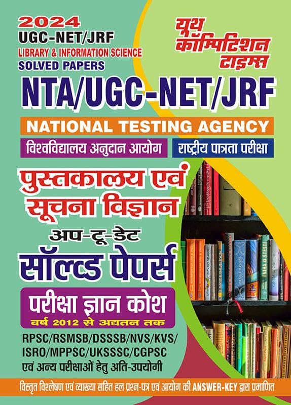 UGC NET JRF LIBRARY & INFORMATION SCIENCE SOLVED Papers 2024 Hindi Medium