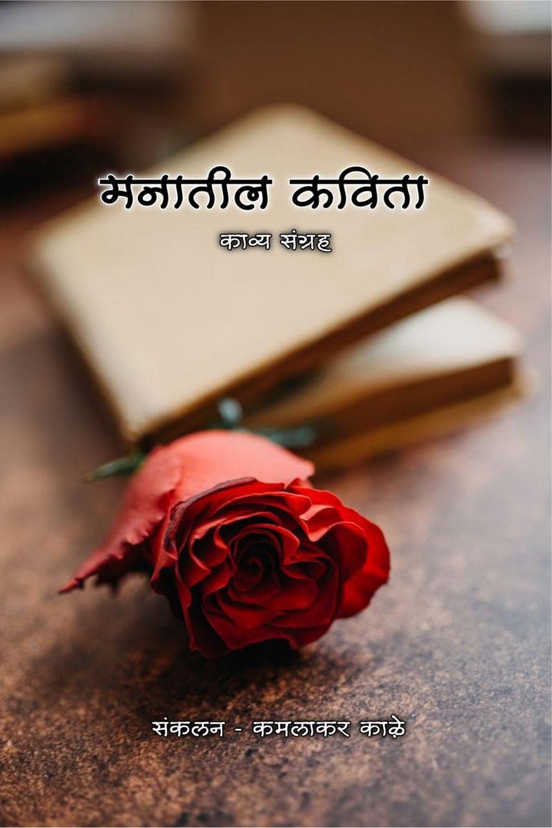 Manatil kavita /  