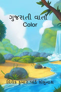 Gujarati Varta Color /   Color