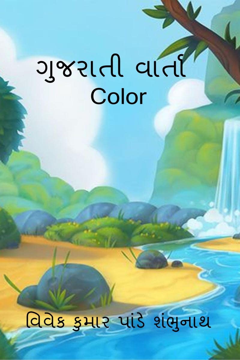 Gujarati Varta Color /   Color