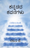 Kannadada Kavanagalu