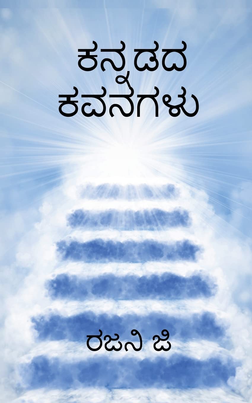 Kannadada Kavanagalu
