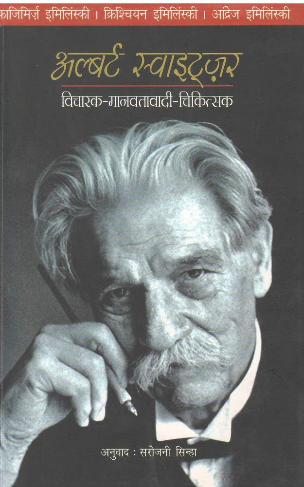 Albert Schweitzer (Hindi)