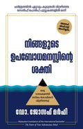The Power of Your Subconscious Mind (Malyalam)