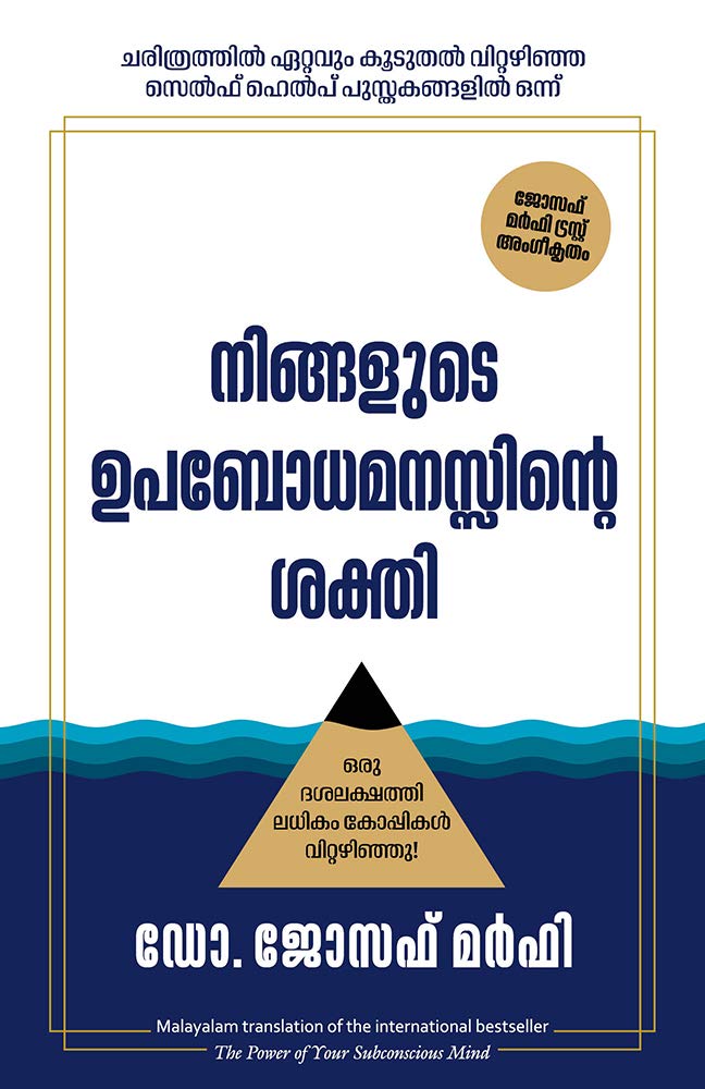 The Power of Your Subconscious Mind (Malyalam)