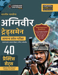 Examcart Indian Army Tradesman Practice Book 2026 | 40 Practice Sets with Solutions | Latest Syllabus Based | Defence Preparatio