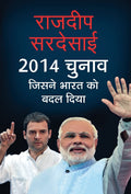 2014 CHUNAV : JISNE BHARAT KO BADAL DIYA (Hindi Edition)