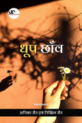 Dhoop Chhanv /  