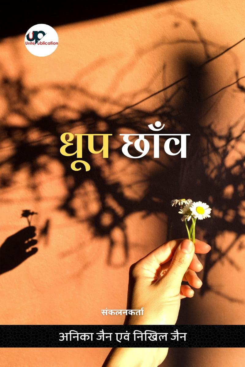 Dhoop Chhanv /  