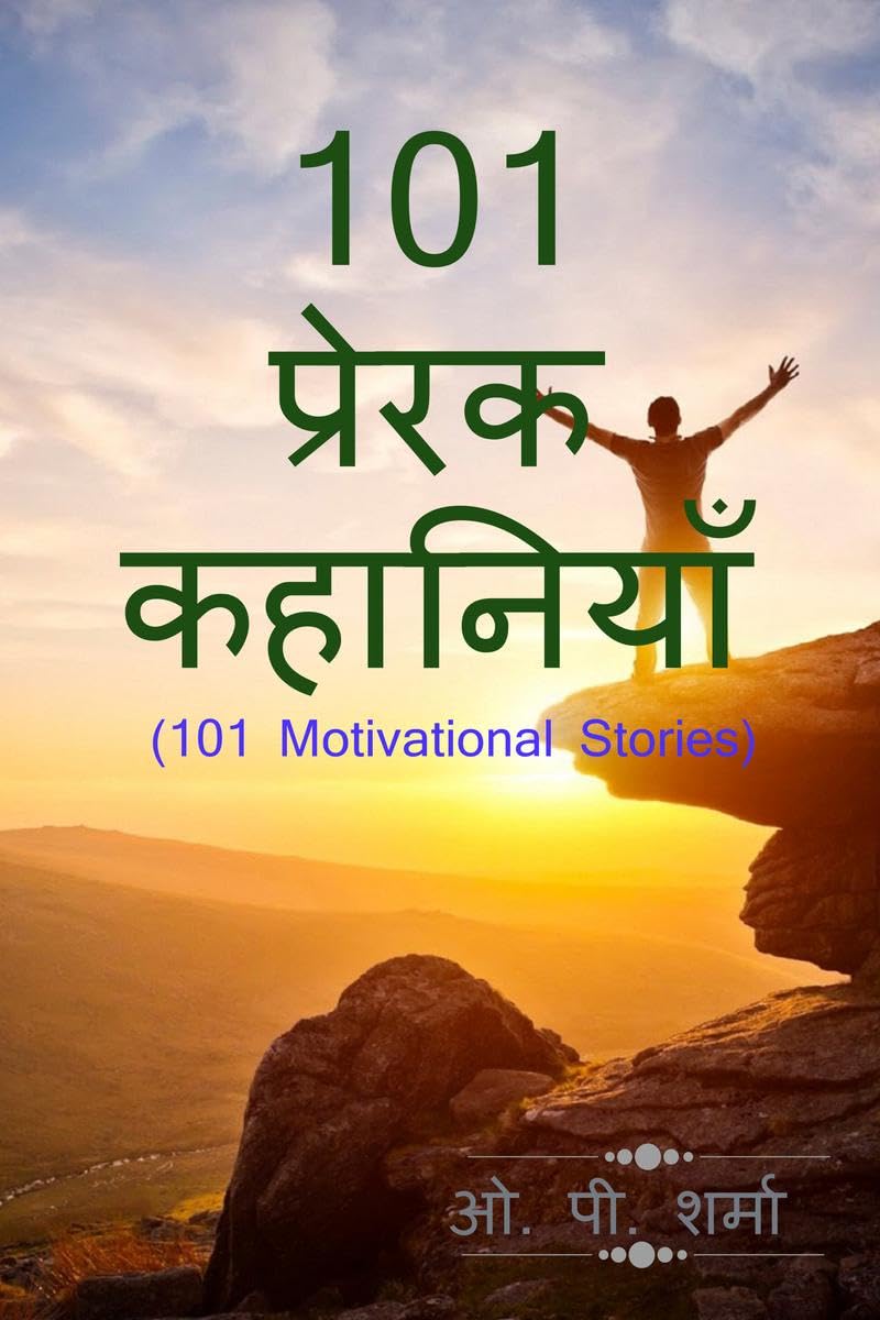 101 Motivational Stories / 101   : 101  
