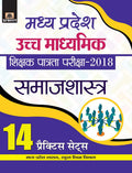 MADHYA PRADESH UCHCH MADHYAMIK SHIKSHAK PATRATA PARIKSHA2018 SAMAJSHASTRA (14 PRACTICE SETS)