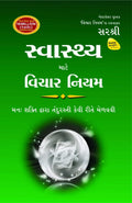 Swasthya Mate Vichar Niyam( Swasthya Ke Liye Vichar NiyamGujarati)