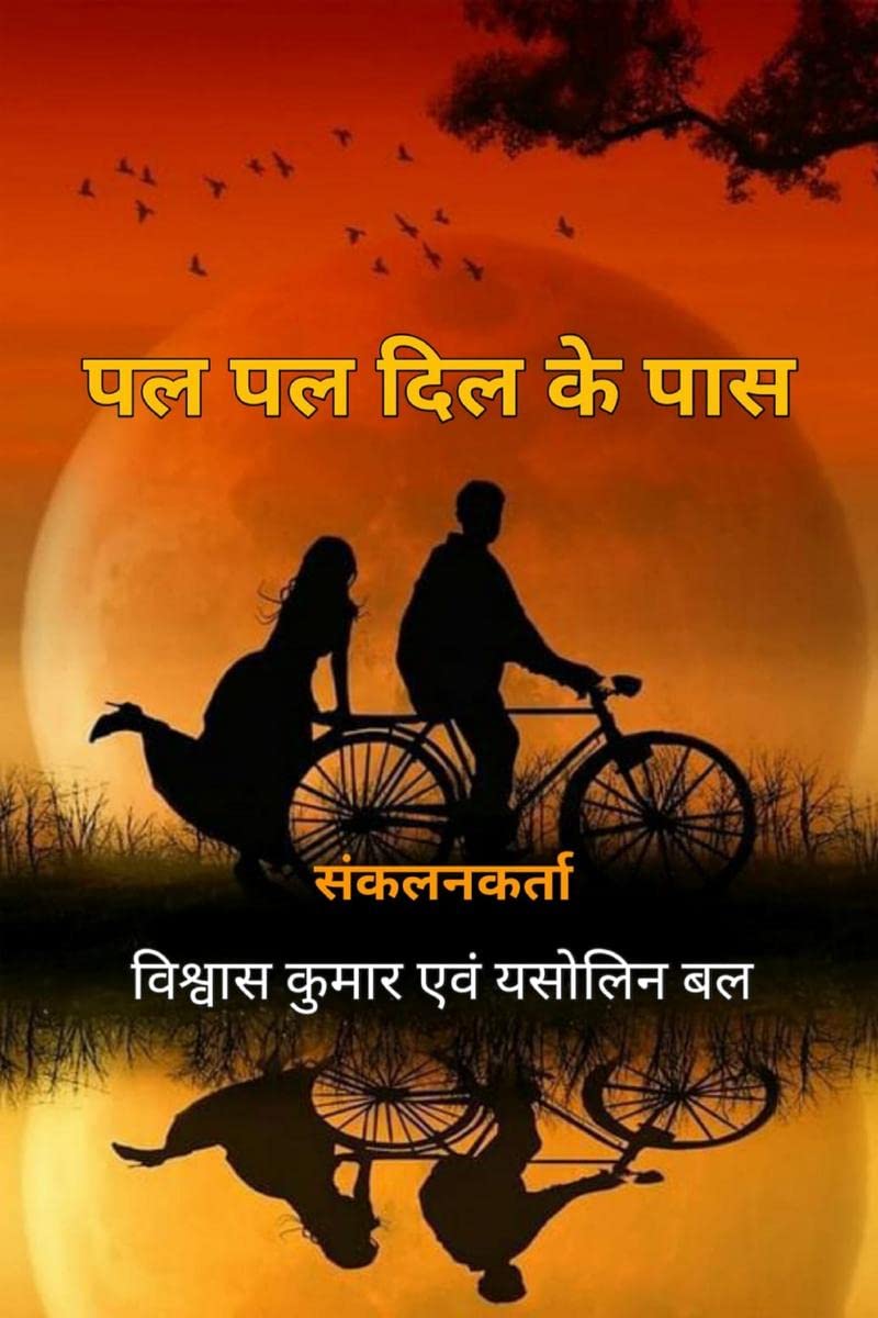 Pal Pal Dil Ke Pass /     