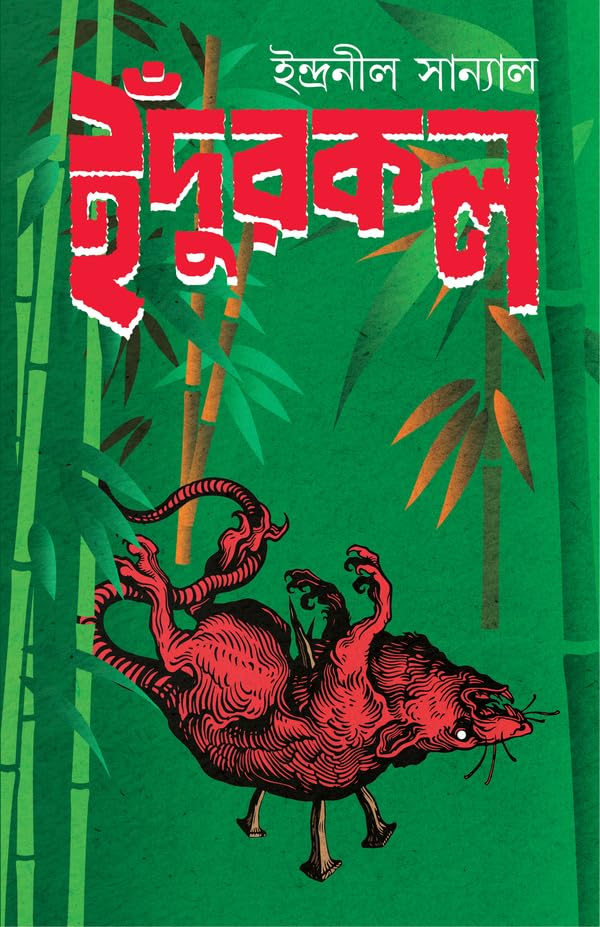 Indurkal | Bengali Thriller Novel | Bangla Goenda Upanyas | Contemporary Suspense Book