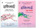  +    Marathi (Ikigai + Ikigai Ek Safar) Ikigai Part 1 + Ikigai Part 2 (Sequel To Ikigai)