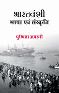 Bharatvanshi : Bhasha Evam Sanskriti
