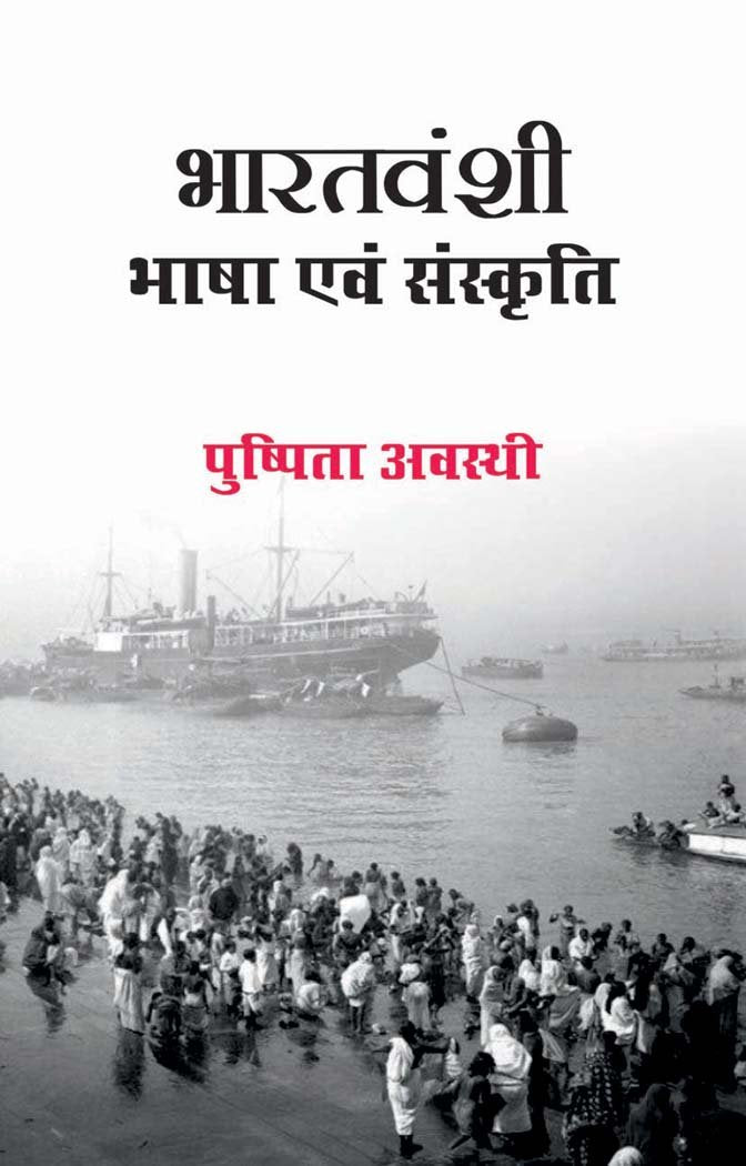 Bharatvanshi : Bhasha Evam Sanskriti
