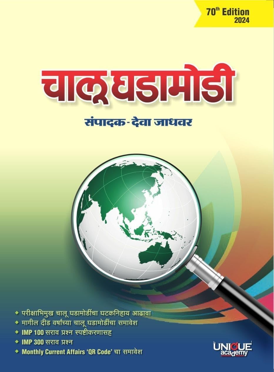 Chalu Ghadamodi 70Th Edition 2024 Deva Jadhavar
