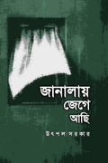 Janalay Jege Achi /   