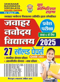 Hindi Medium Jawahar Navodaya Vidyalaya 27 Solved papers Class_6