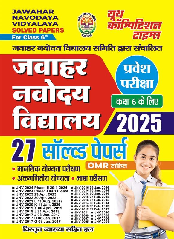 Hindi Medium Jawahar Navodaya Vidyalaya 27 Solved papers Class_6