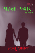 Phla Pyar /  