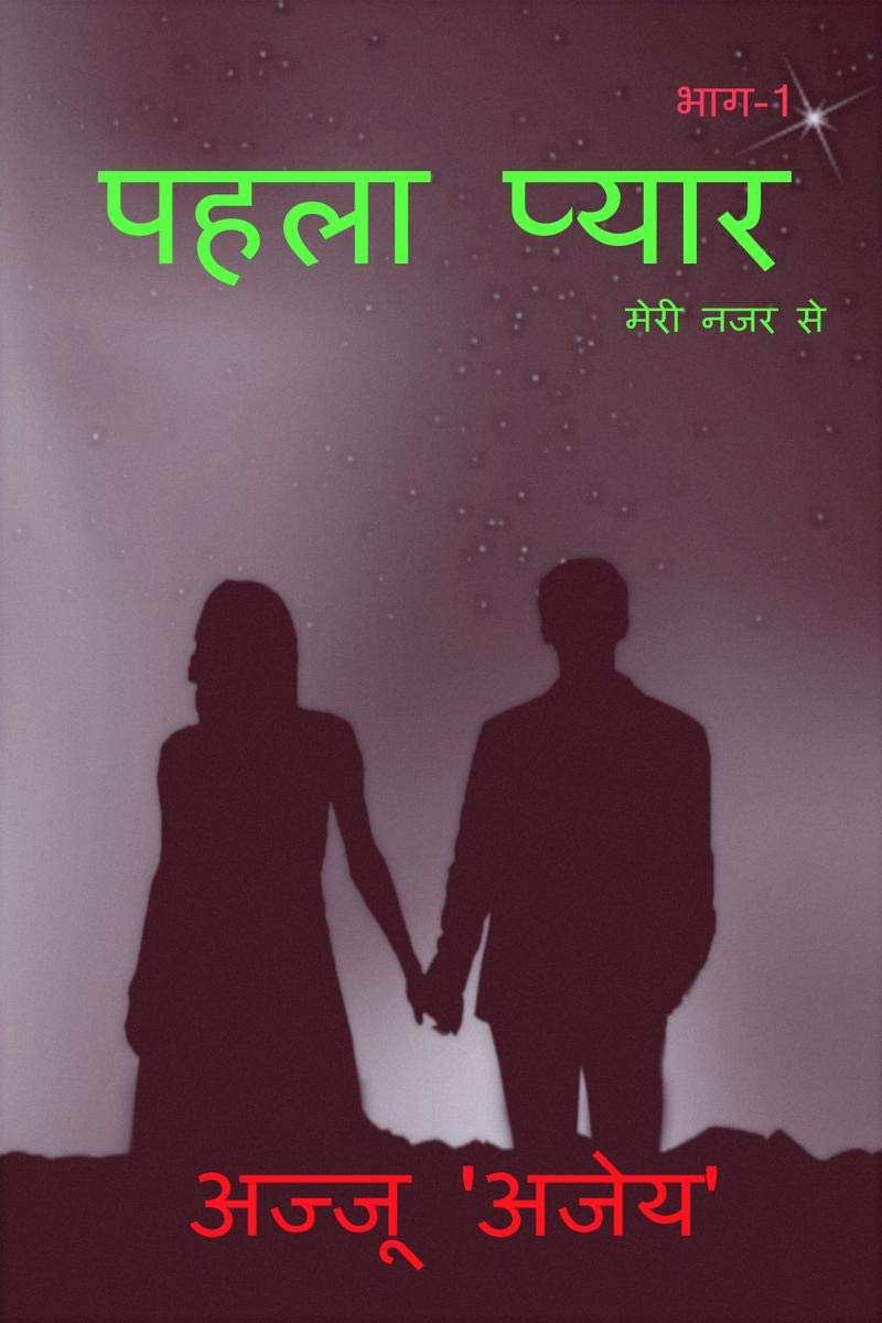 Phla Pyar /  