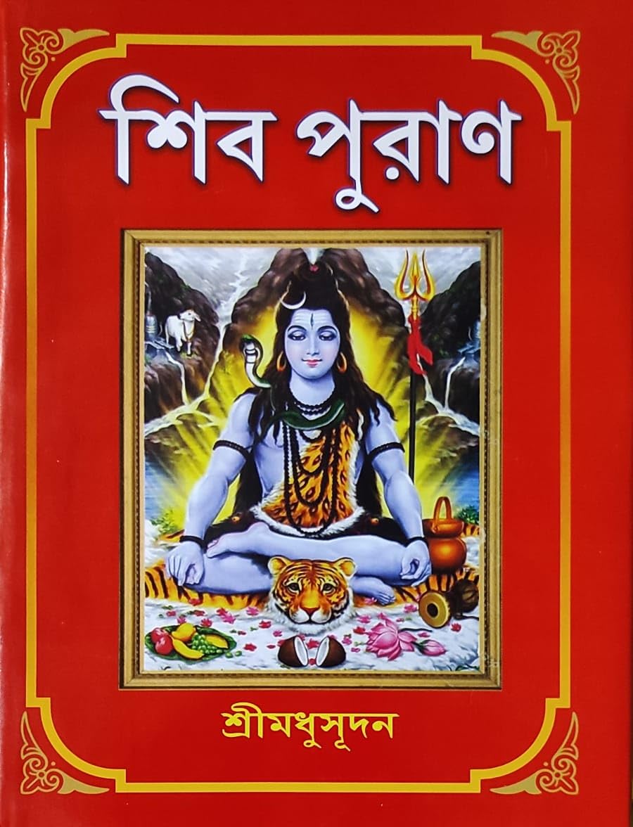 Shiv Puran | Bengali |   |  () |    |