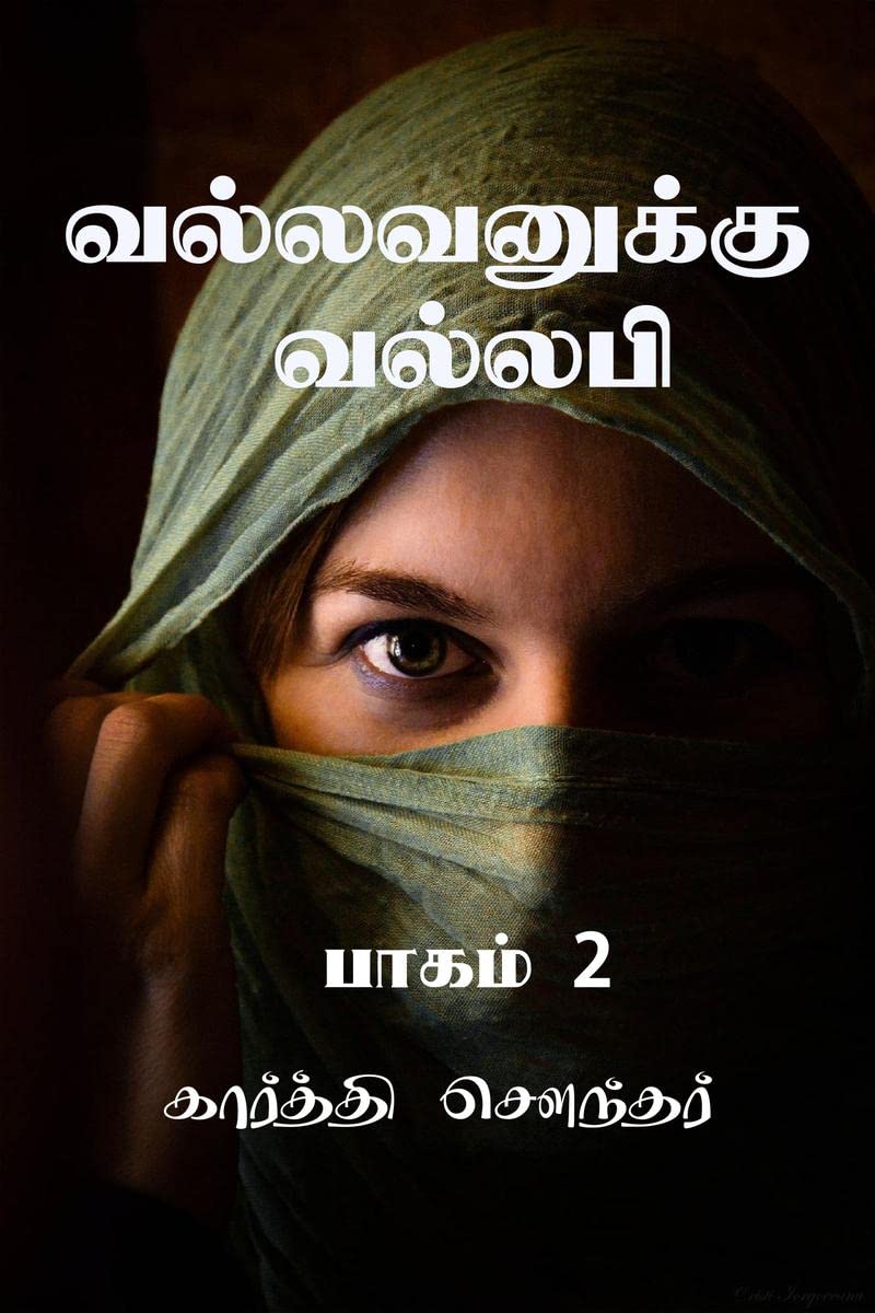 Vallavanuku Vallabi 2 /   :  2