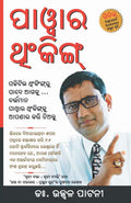 Power Thinking Oriya (Oriya Edition)