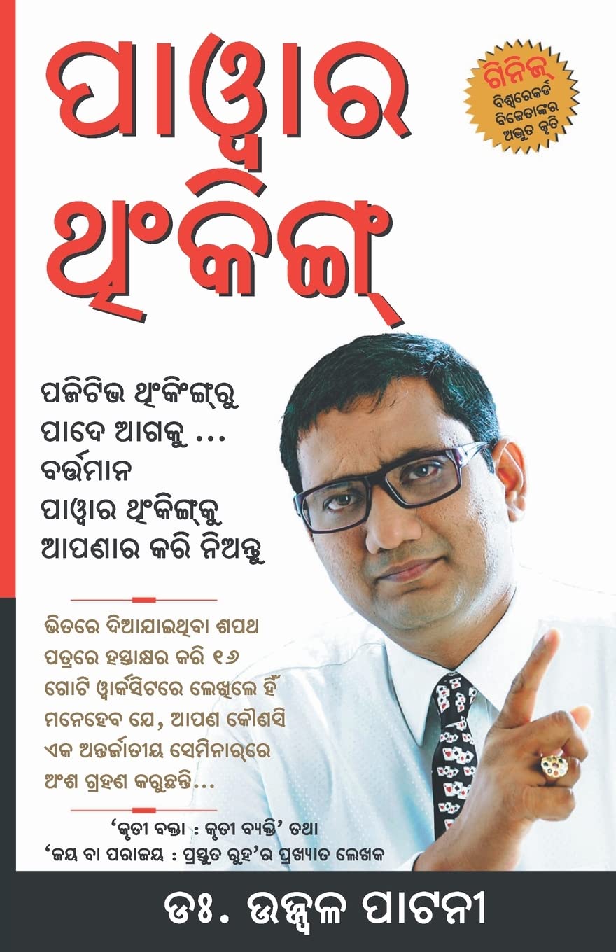 Power Thinking Oriya (Oriya Edition)